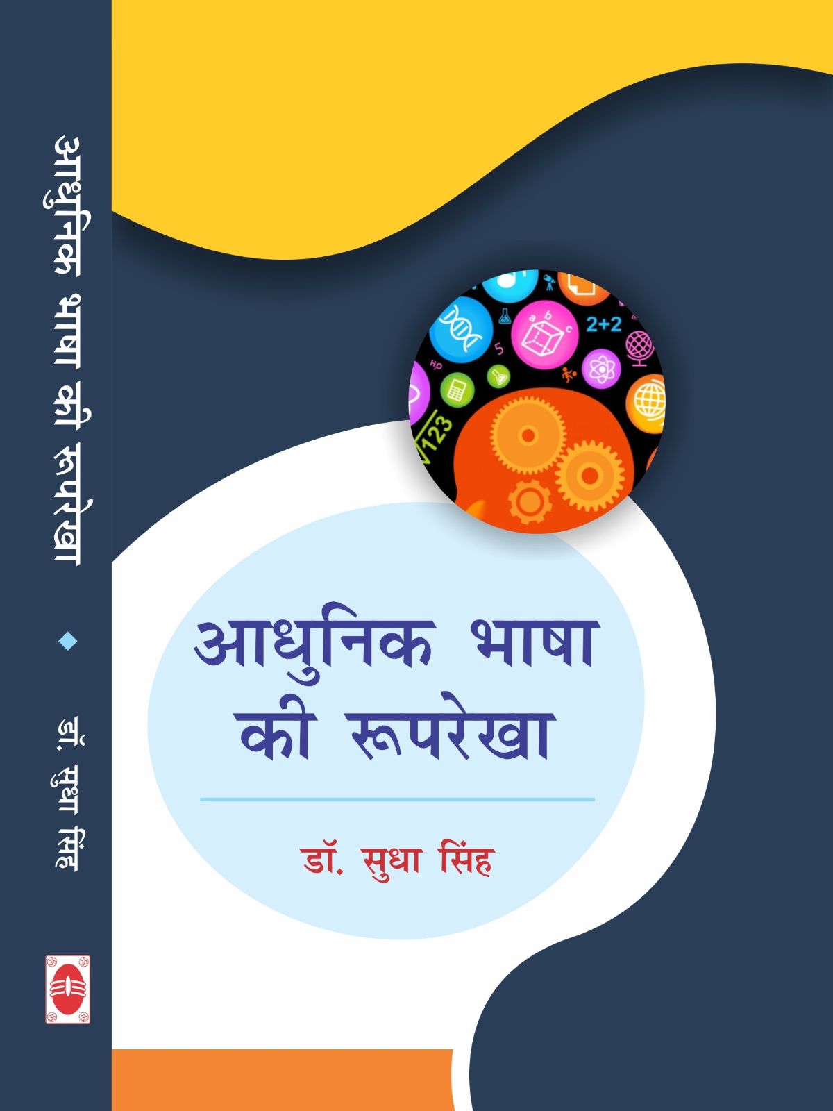 आधुनिक भाषा की रूपरेखा